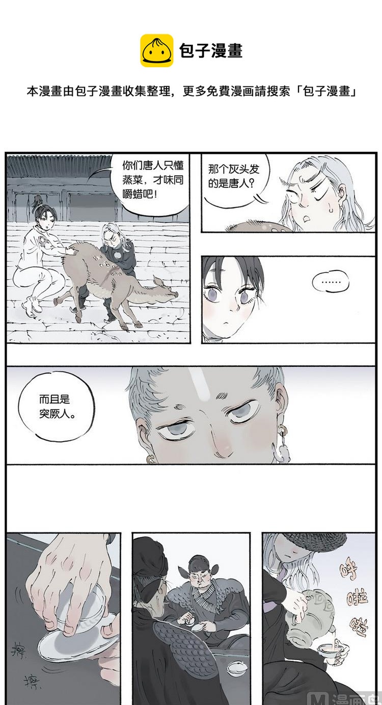 开元符澈记漫画,第9话 21图