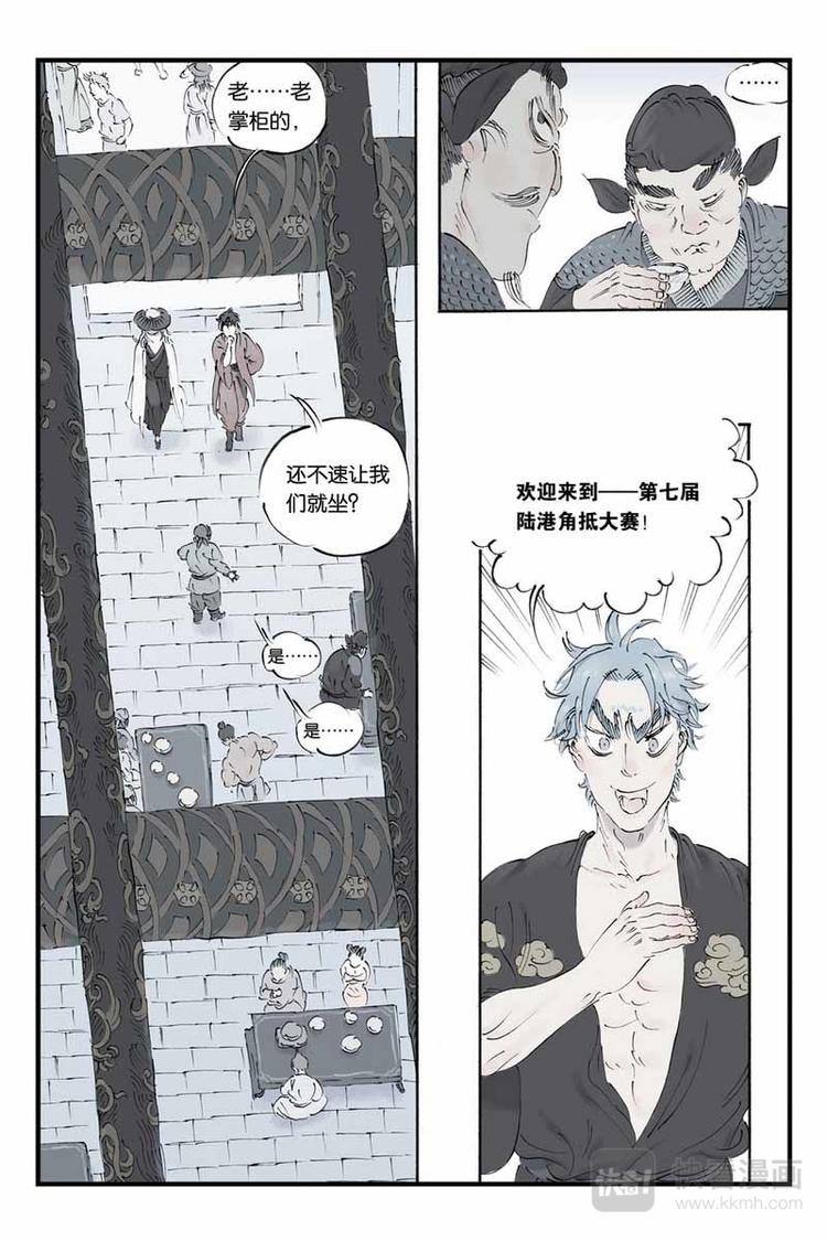 开元符漫画,第17话 到底是什么人1图