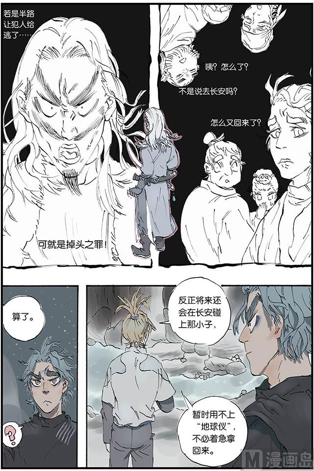 开元复始风潜暖一夜天苏万丈春诗词大意漫画,第3话 41图