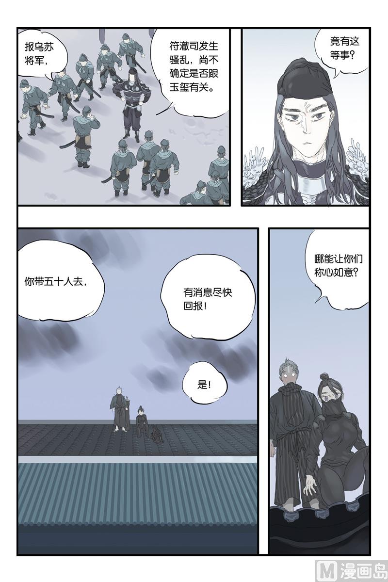 开元通宝价格漫画,第13话 42图