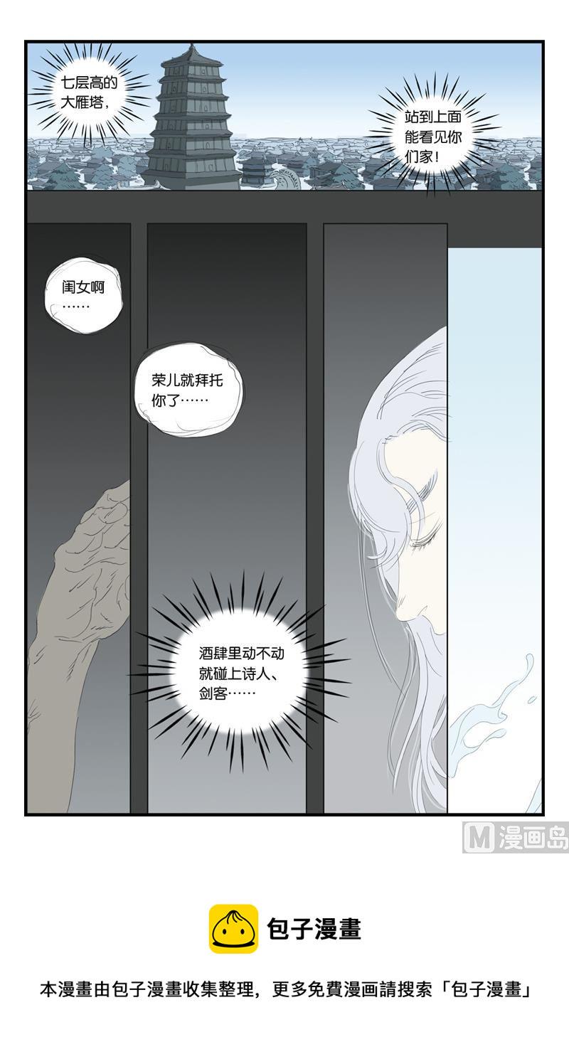 开元符宝漫画,第16话 11图