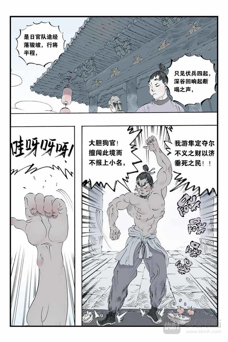 开元通宝奇珍罕见大全漫画,第17话 到底是什么人2图