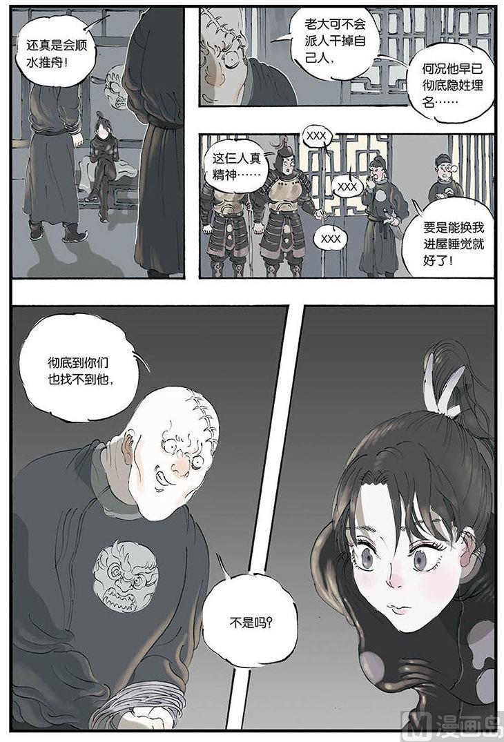 灵宝开元符漫画,第6话 32图