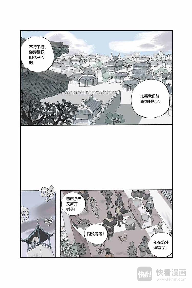 开原府漫画,第09话 巡逻2图