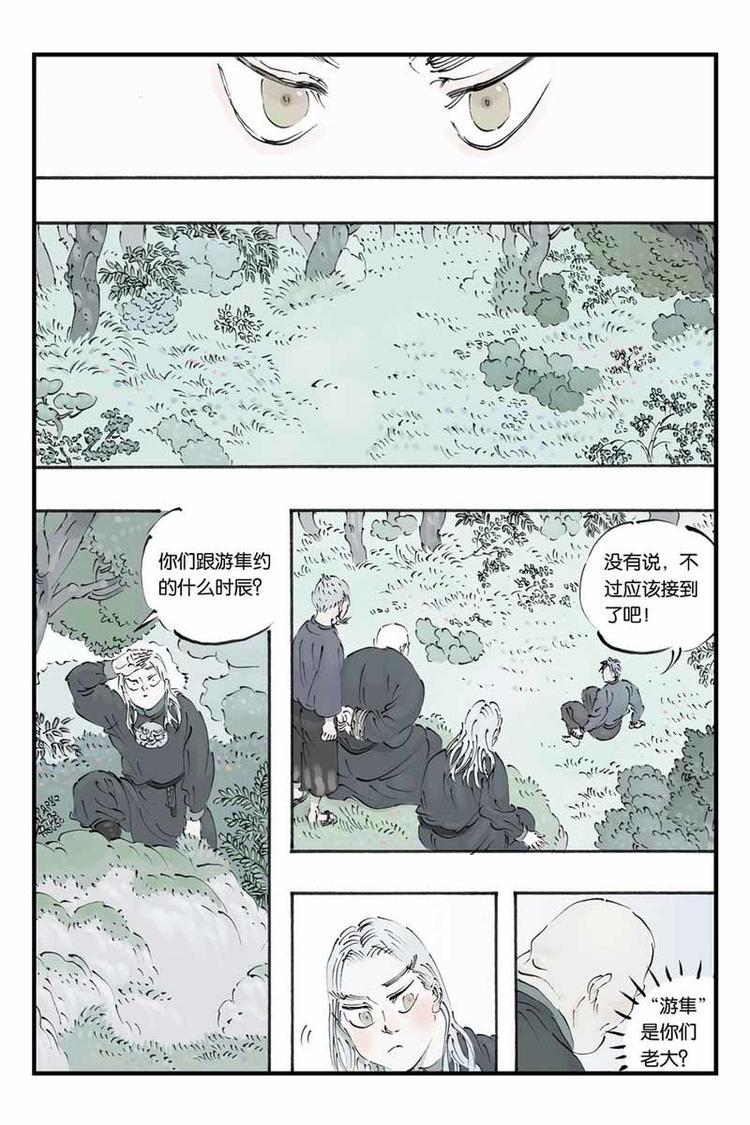 开源服务器操作系统漫画,第20话 打草惊蛇2图