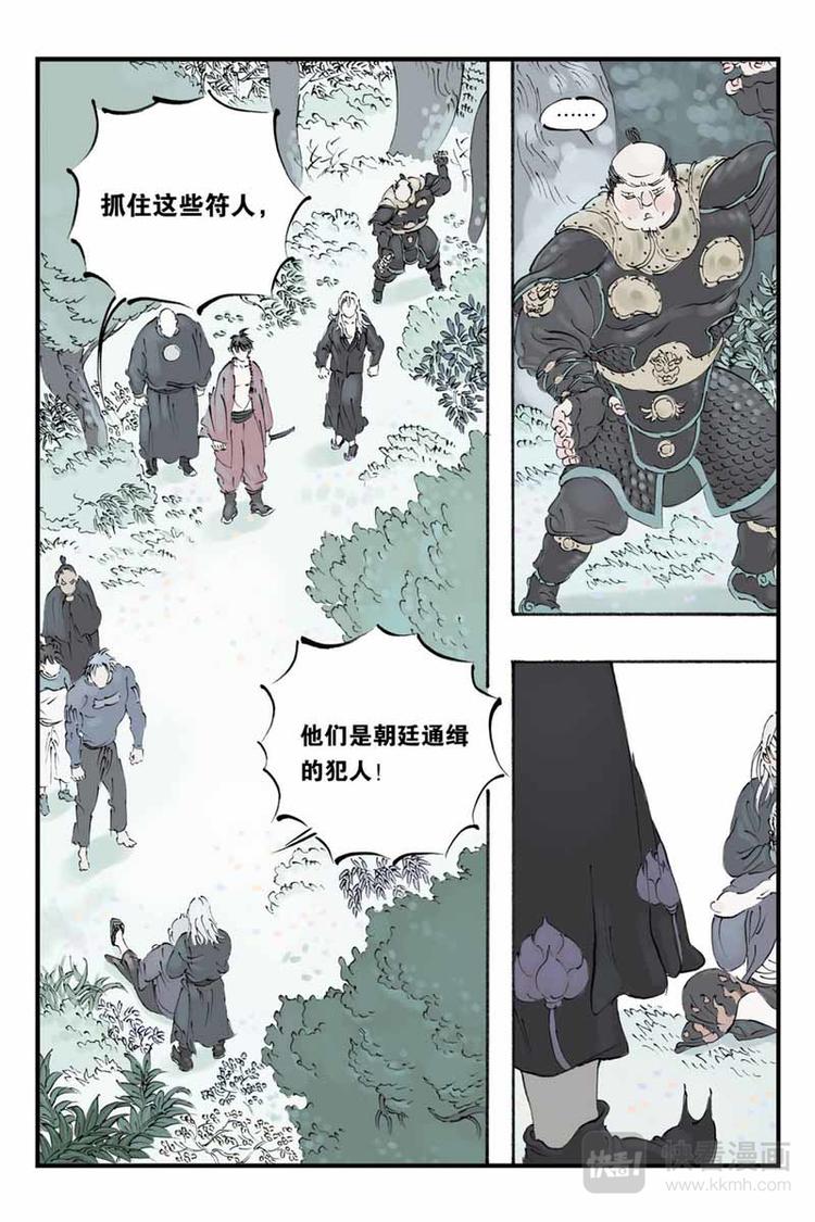 开原府漫画,第21话 分歧1图