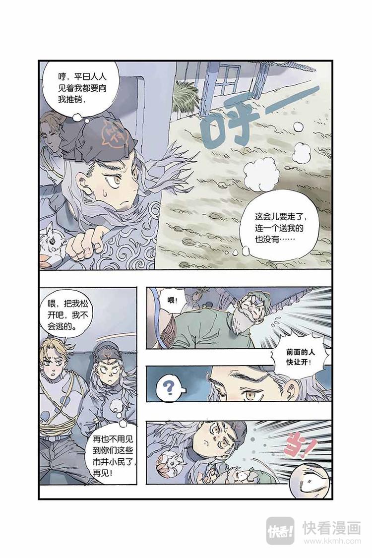 开元街漫画,第04话 押送2图