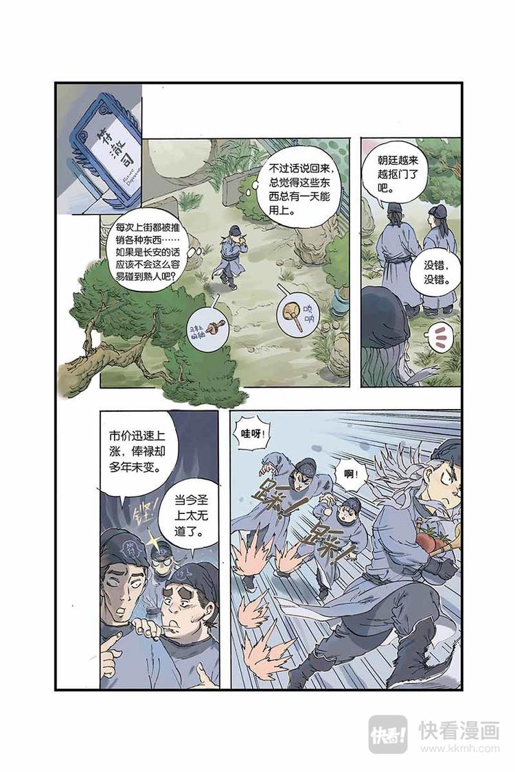 开元府济南漫画,第01话 兵符被盗2图