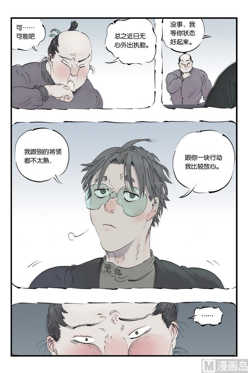 开元王漫画,第10话 21图