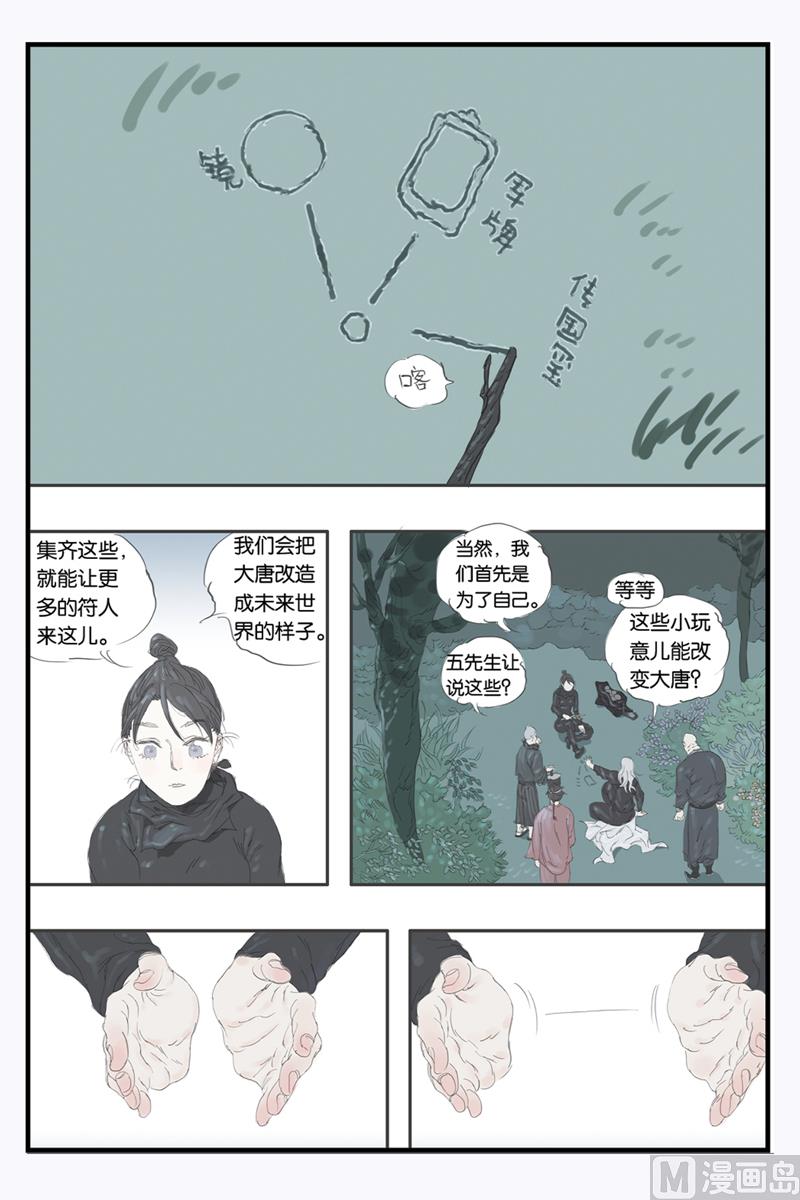 开原府漫画,第14话 32图