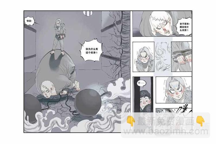 开原富康雪糕漫画,第06话 犯人被劫2图