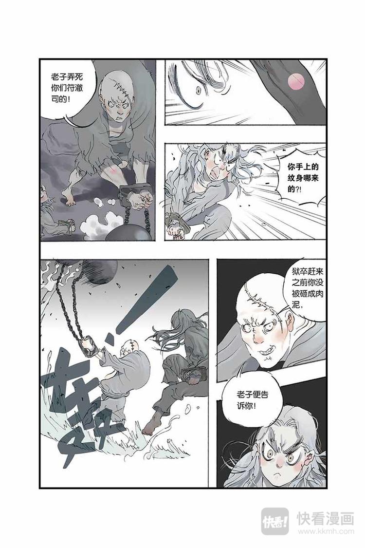 开原富康雪糕漫画,第06话 犯人被劫2图