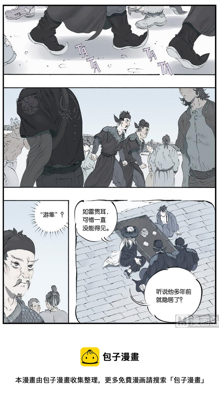 开元符漫画,第9话 22图