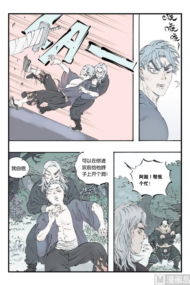 开元符漫画,第11话 12图