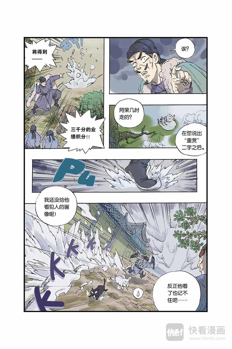 开元盛世简介漫画,第01话 兵符被盗2图