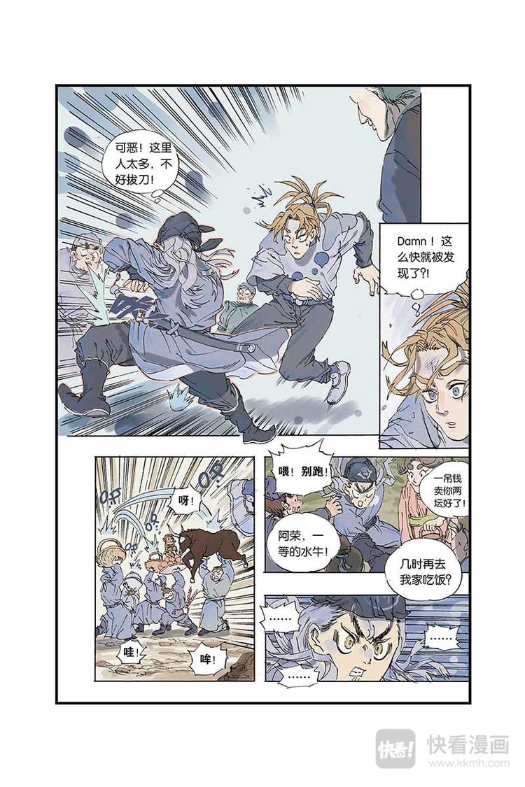 开元路西延漫画,第01话 兵符被盗2图