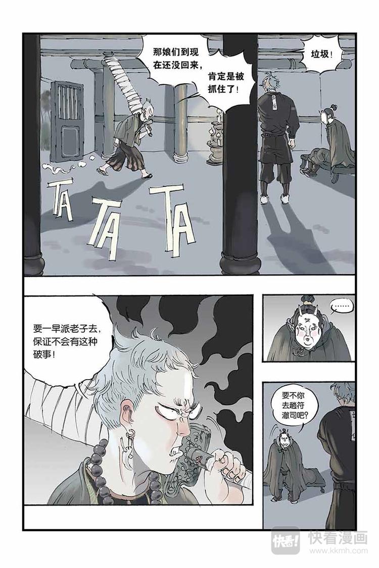 开元教育股票漫画,第11话 一波未平1图