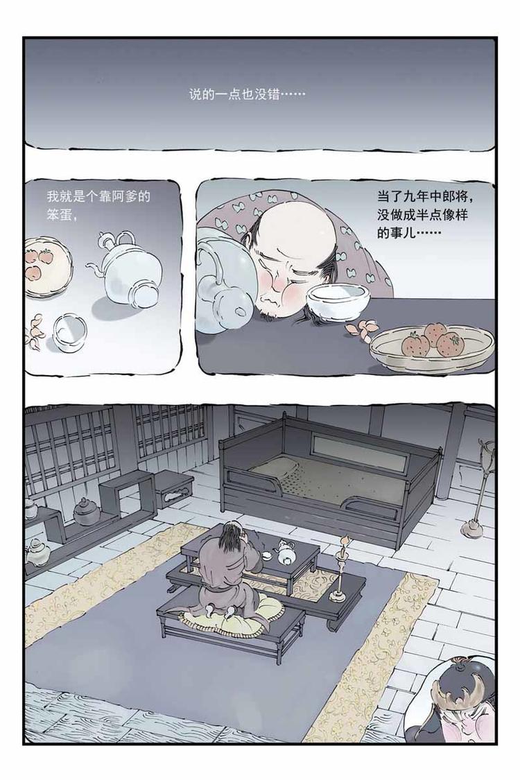 开原富康雪糕漫画,第19话 本该是1图