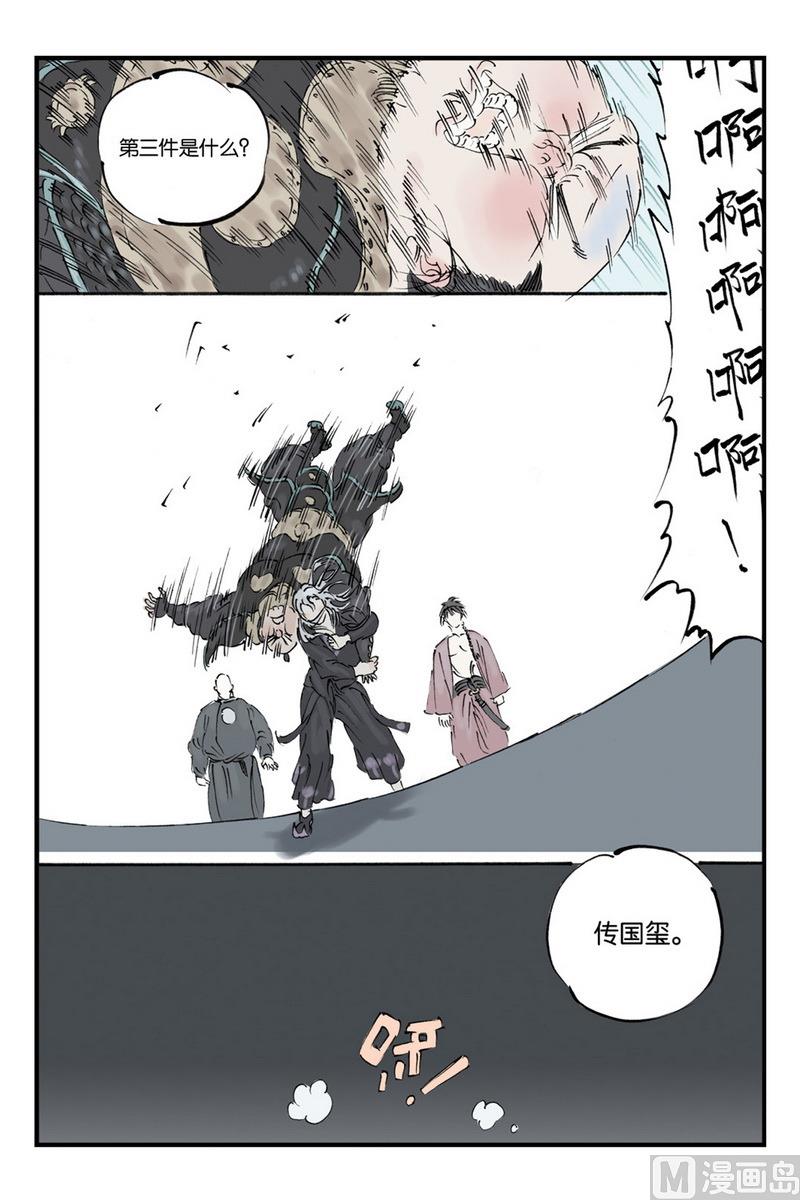 开元符宝漫画,第11话 42图