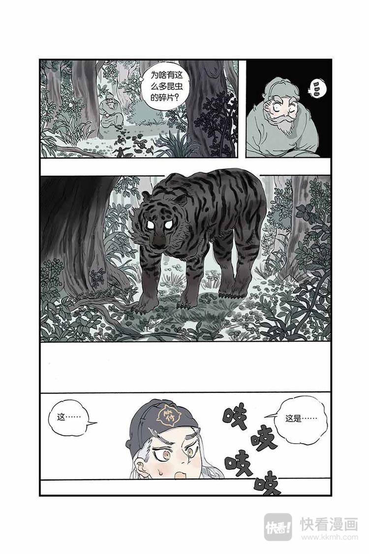 开原富康雪糕漫画,第08话 武魁1图