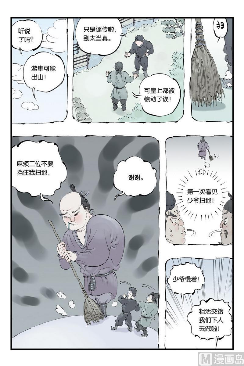 灵宝开元符漫画,第10话 22图