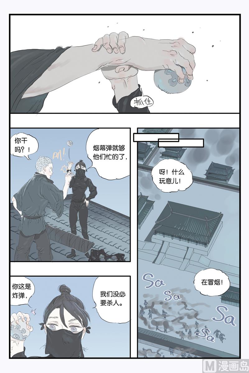 开元符澈记漫画,第14话 12图