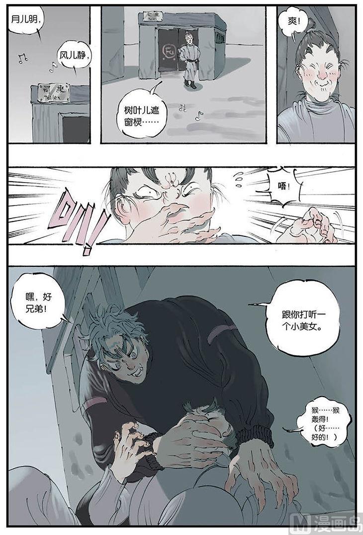 开元符漫画,第6话 31图