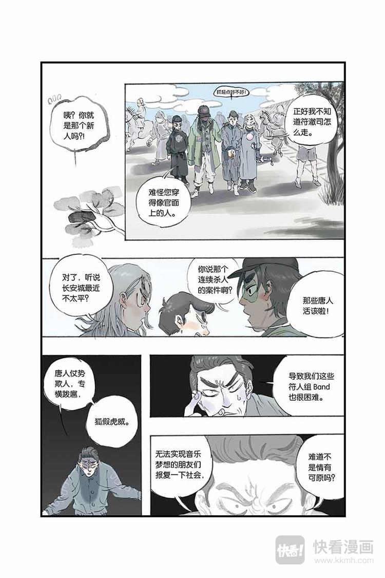 开原富康雪糕漫画,第07话 蔡sir2图