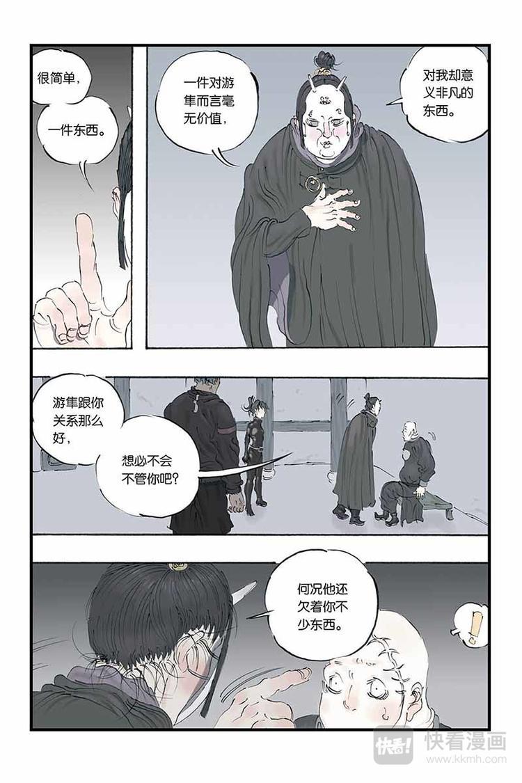 开原富康雪糕漫画,第14话 银白头发2图