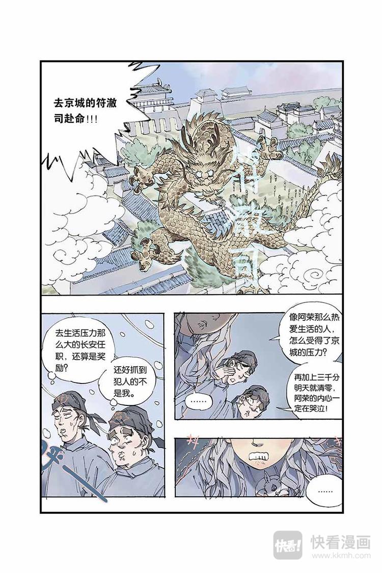 开元街漫画,第04话 押送1图