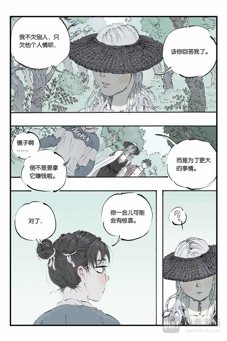 开源服务器操作系统漫画,第20话 打草惊蛇1图