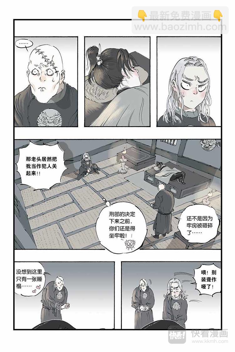 开元教育股票漫画,第12话 一波又起2图