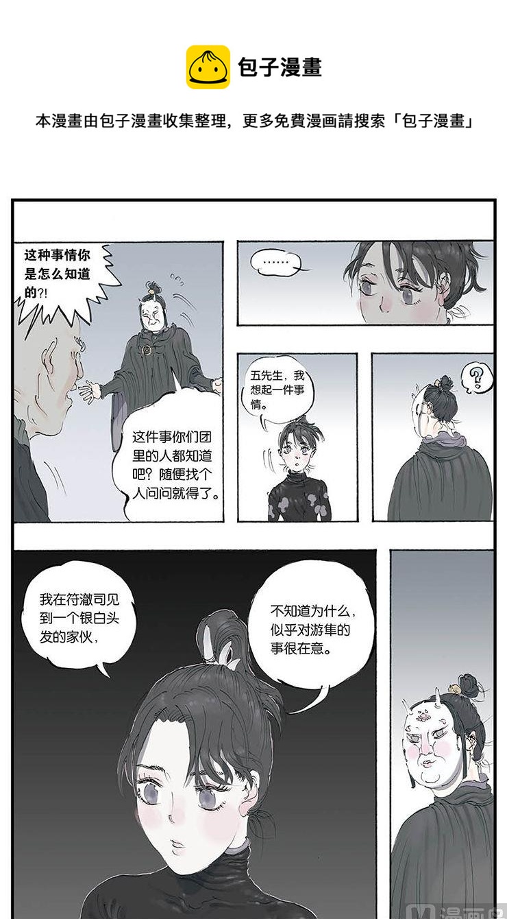 开元王漫画,第7话 41图