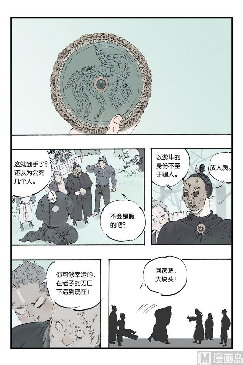 寻仙开元符漫画,第10话 41图