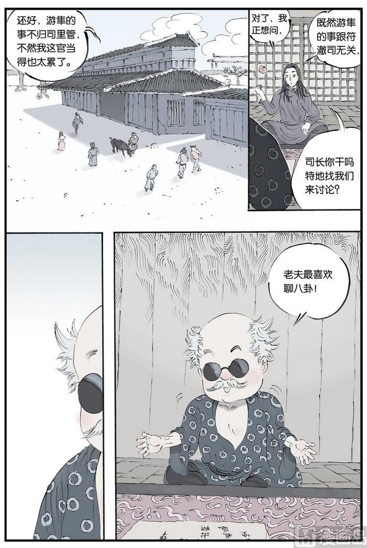 开元符漫画,第9话 21图