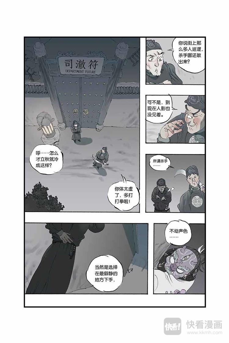 开元寺简介漫画,第10话 抓到了2图