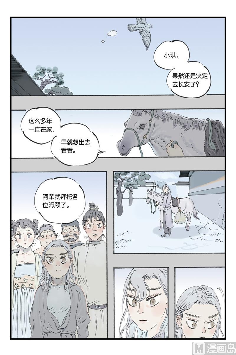 开元符澈记漫画,第12话 32图