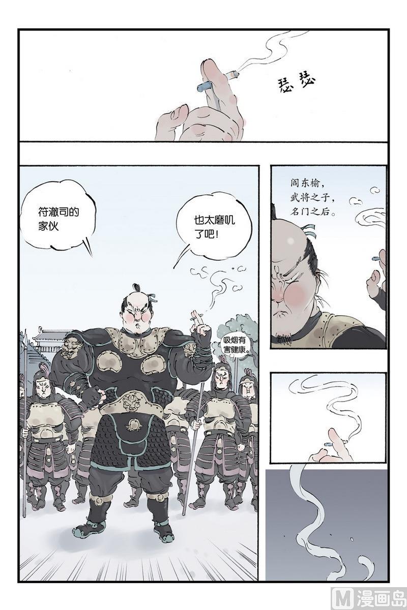 开元盛世和贞观之治漫画,第10话 12图