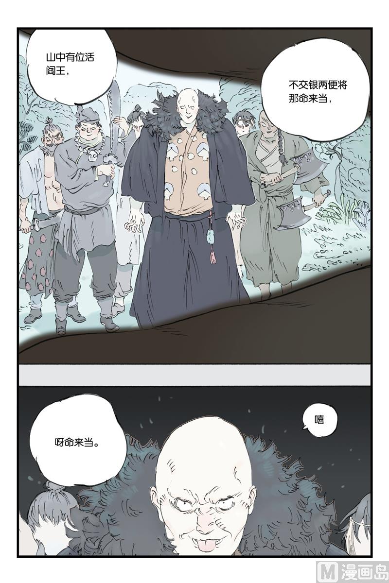 开原富康雪糕漫画,第12话 31图