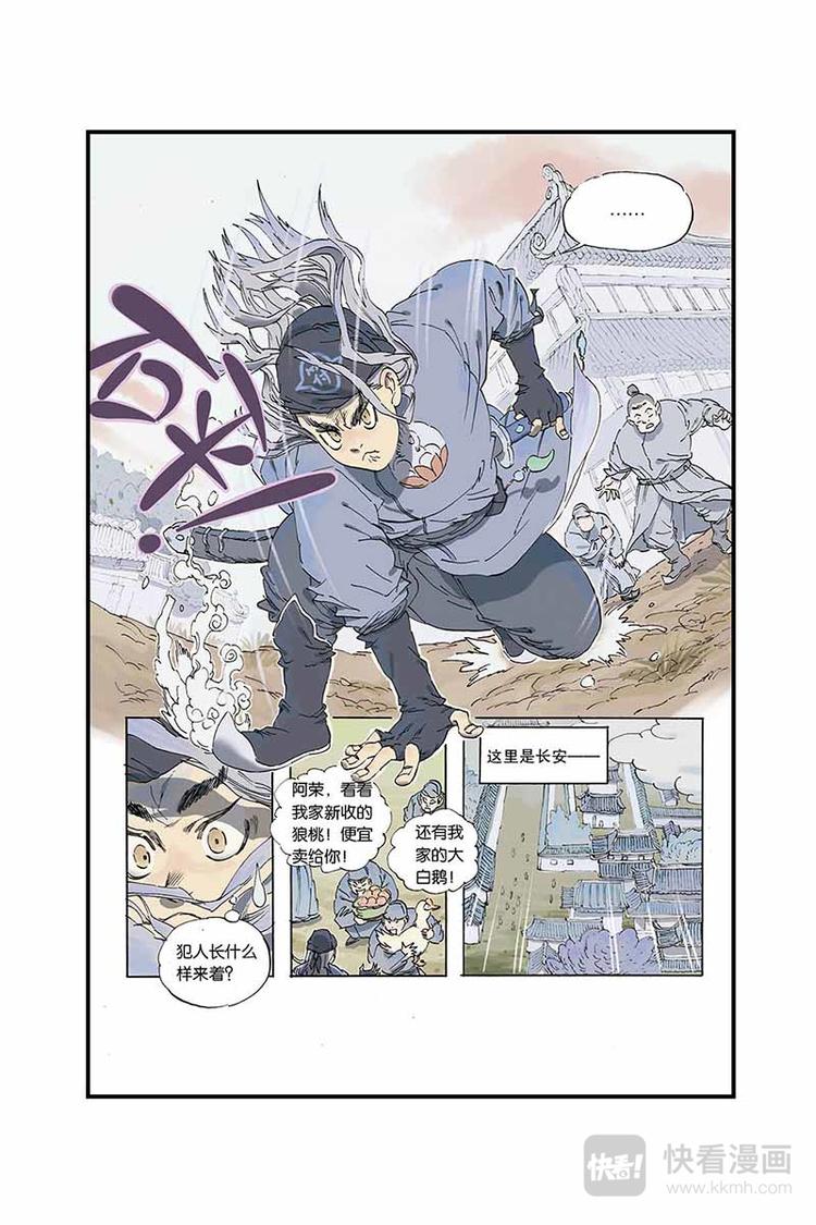 开元通宝一枚多少钱漫画,第01话 兵符被盗2图