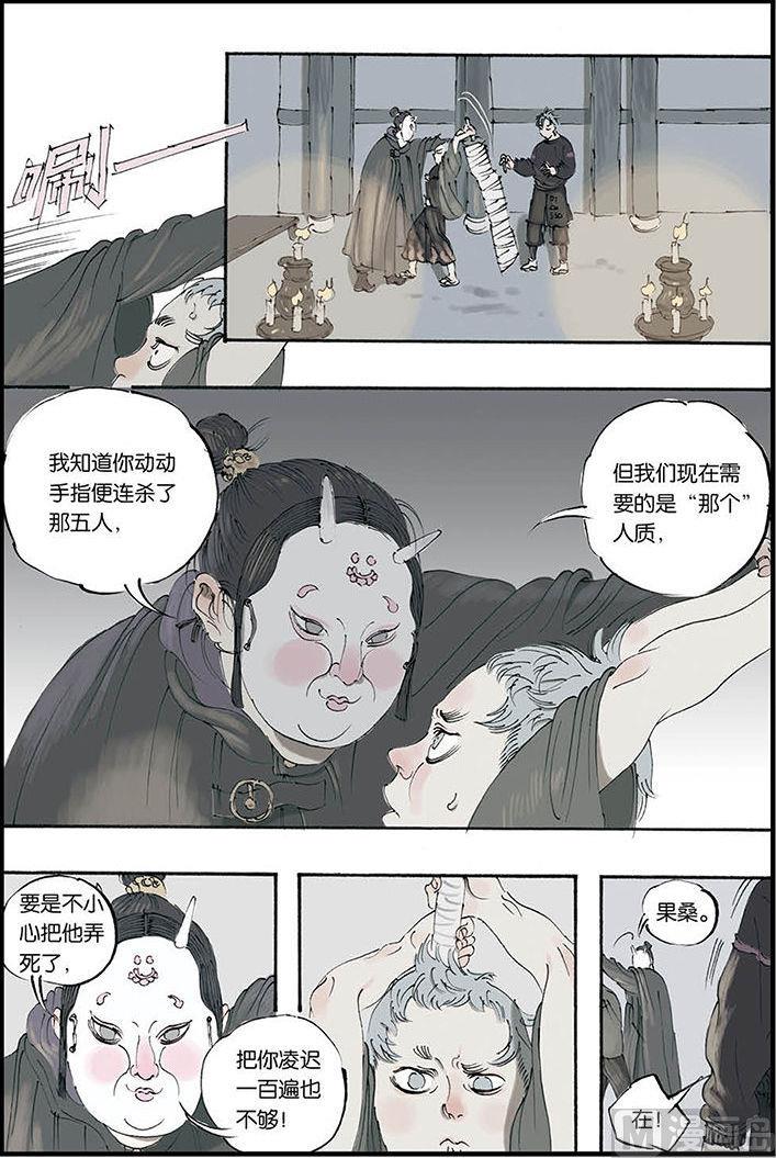 开元通宝版别漫画,第6话 11图