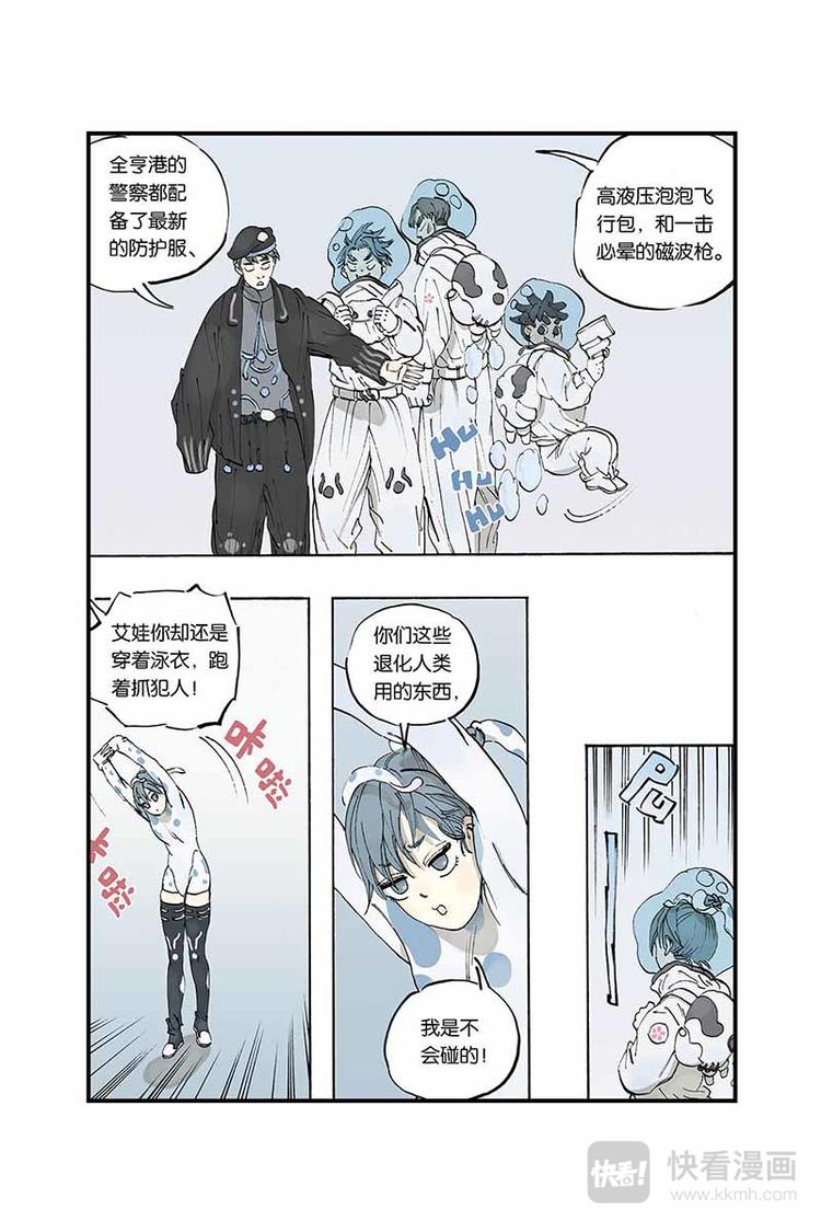 开元区度假漫画,序章11图