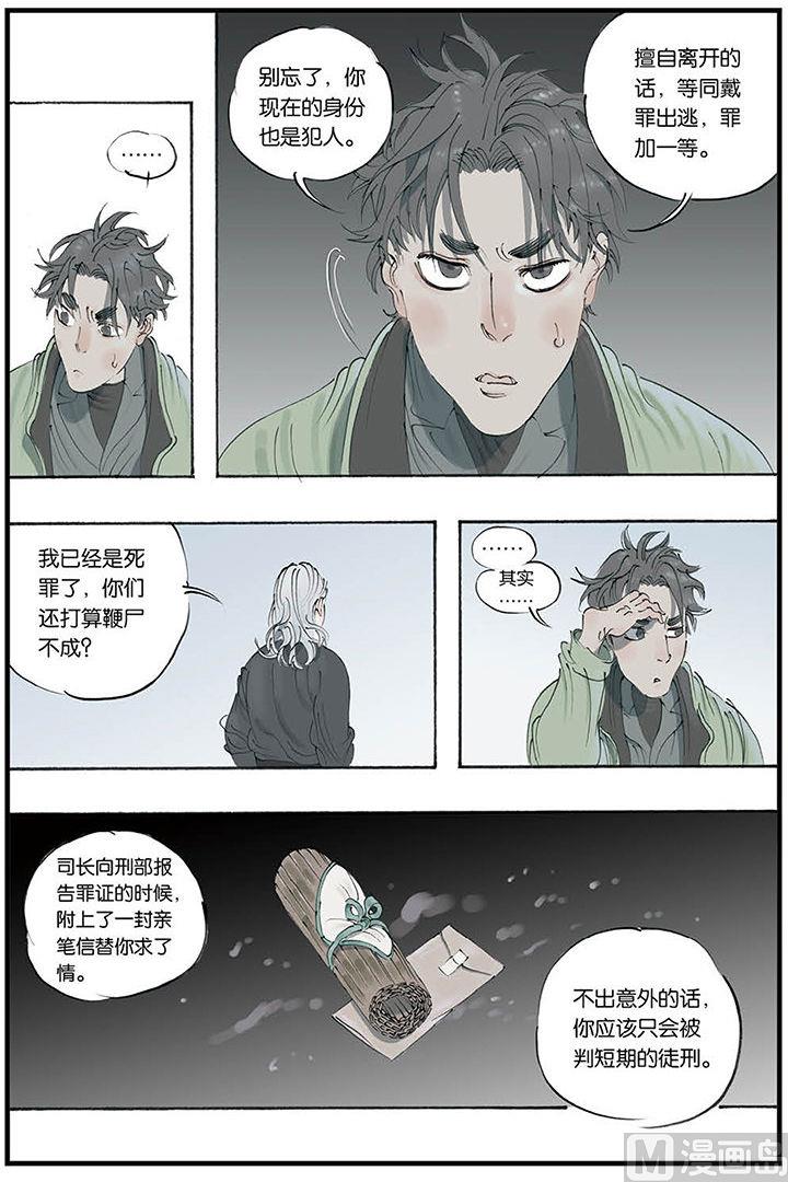 开元路西延漫画,第7话 31图