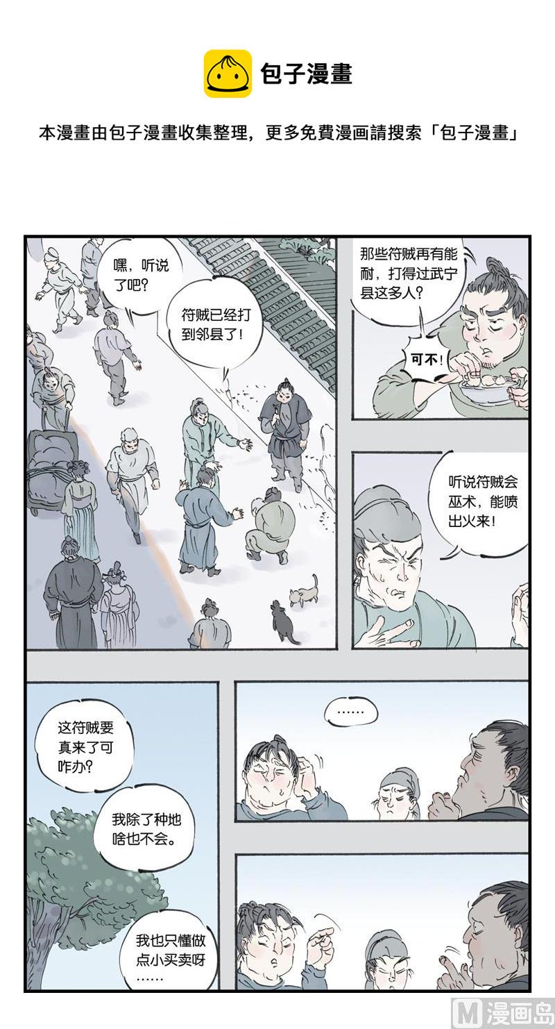 开元符澈记漫画,第12话 21图