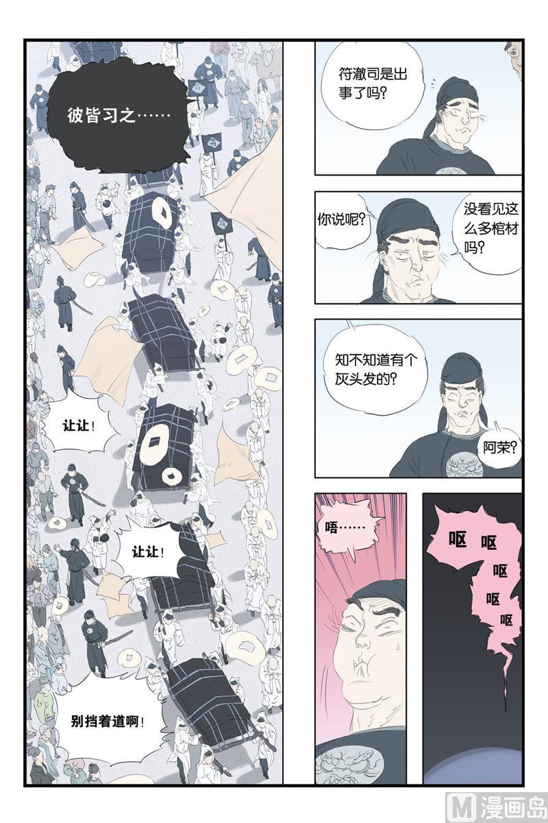 开元符澈记作者漫画,第16话 12图