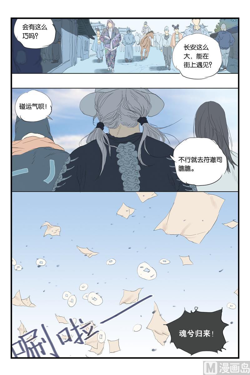 灵宝开元符漫画,第16话 12图