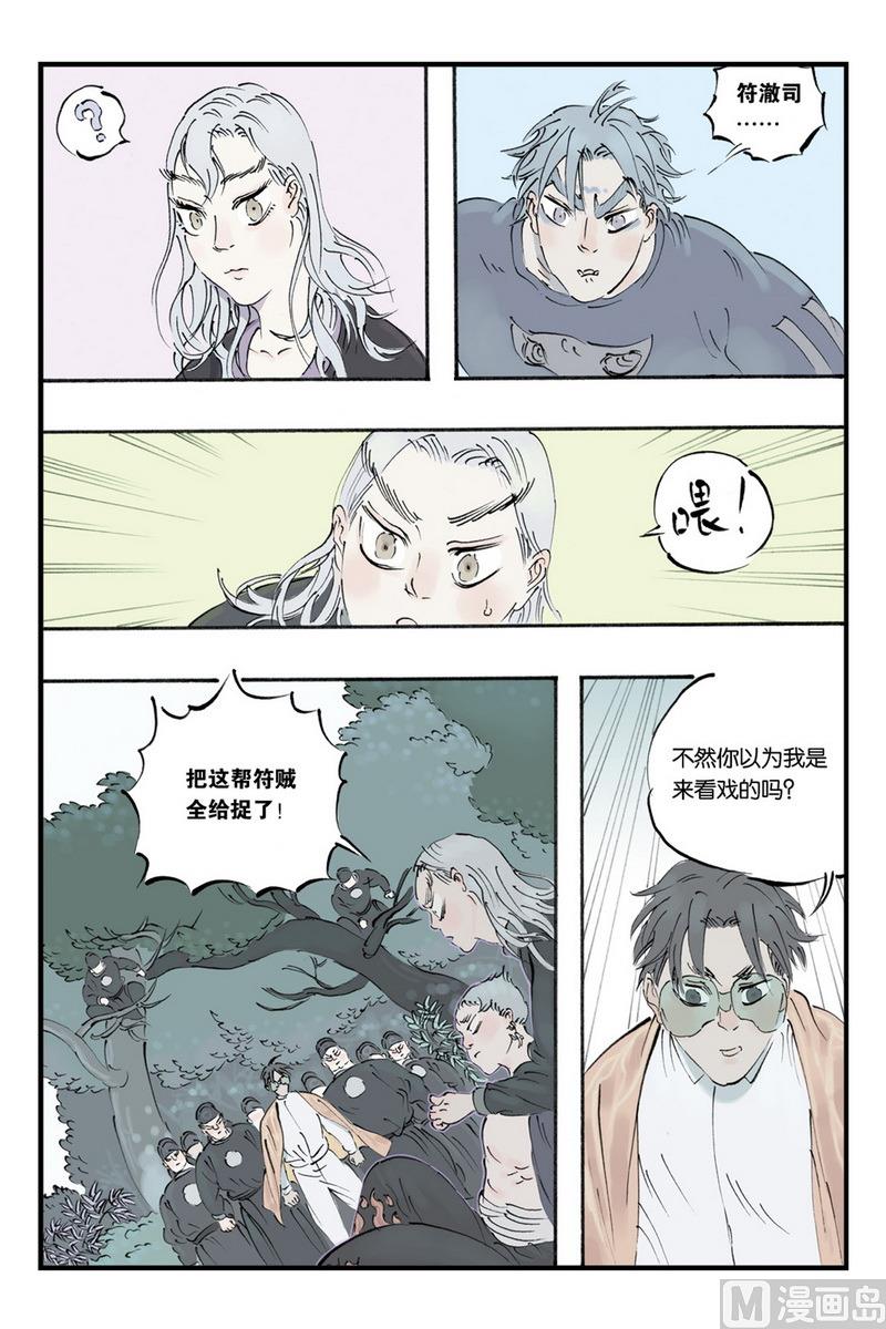 开元盛世简介漫画,第11话 21图