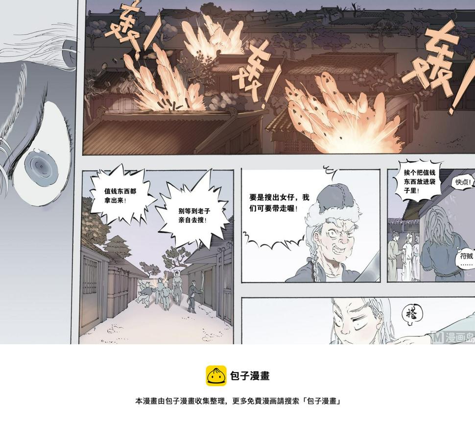 开元钧窑瓷器漫画,第12话 22图