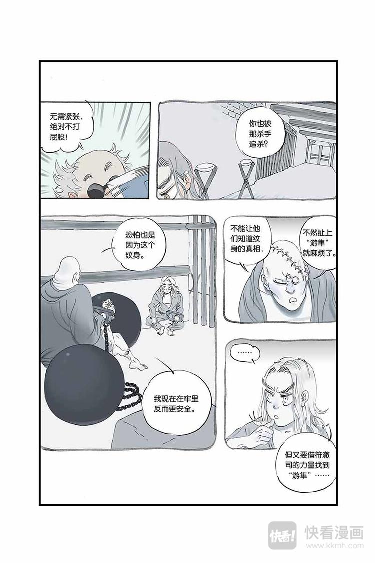 开原府漫画,第09话 巡逻1图