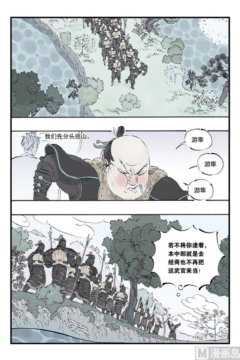 开元符澈记漫画,第10话 41图